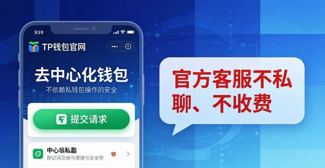 TP钱包客服在哪？官方联系渠道分享
