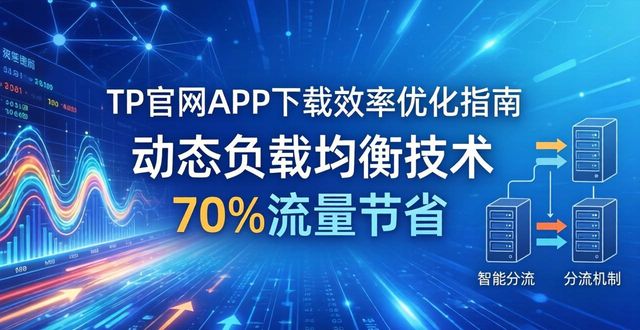 TP官网下载正版APP，资源整合优化指南