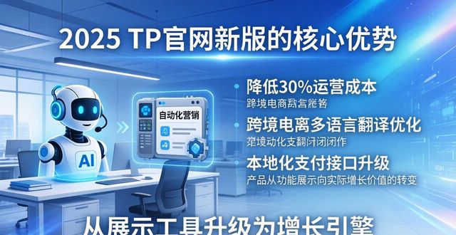 2025 TP官网新版：适应市场变化与抓机遇