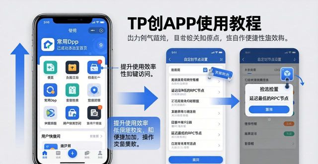 TP钱包APP下载使用：三步提升交易效率