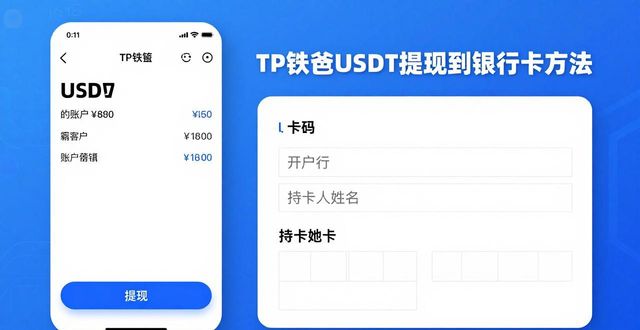 tp钱包怎样把usdt变现_钱包的usdt怎么转到交易所_钱包usdt怎么提现