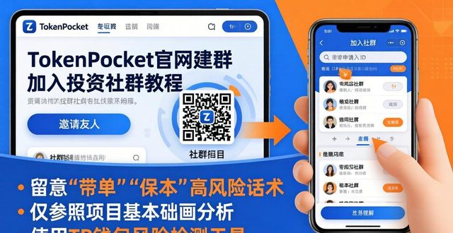 社群建群流程_群社什么意思_如何在tokenpocket官方网站中创建并参与投资社群？