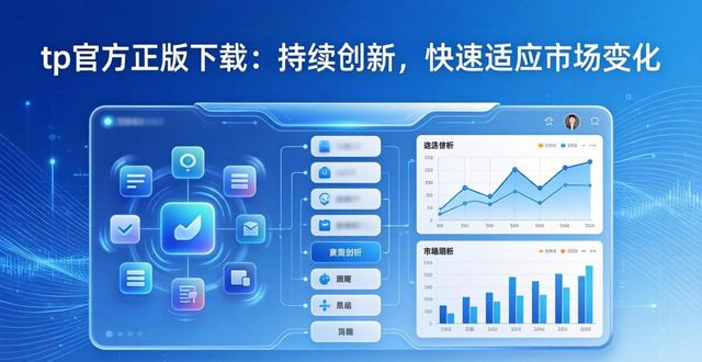 断版的意思_如何通过tp官方正版下载不断创新与提高，适应快速变化的市场环境？_什么是断版