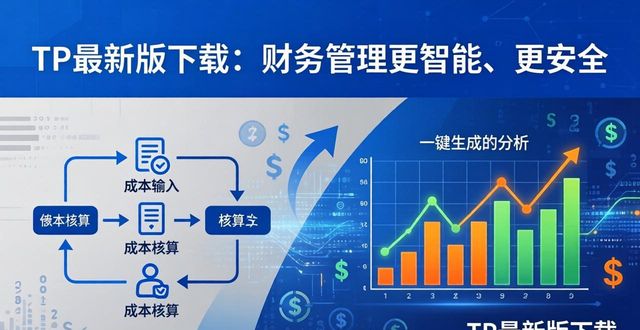 TP最新版下载在财务管理中的应用价值_应用财务软件_财务软件应用丁淑芹课后答案