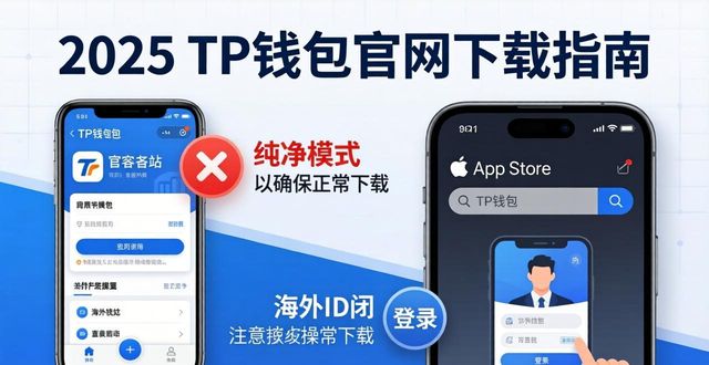 2025 TP钱包官网下载的安装步骤解析_钱包app官网下载安装_钱包官方下载