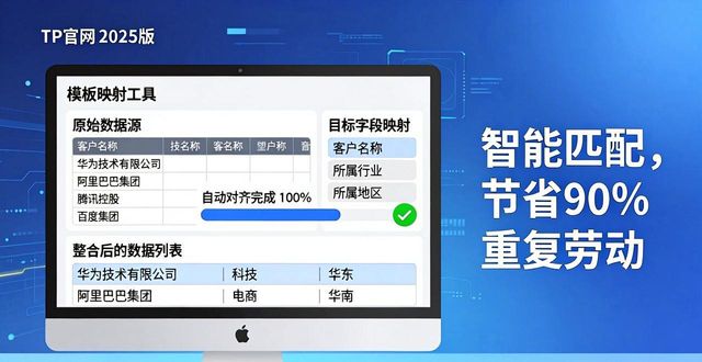 TP官网2025版下载后 数据整合与管理全攻略