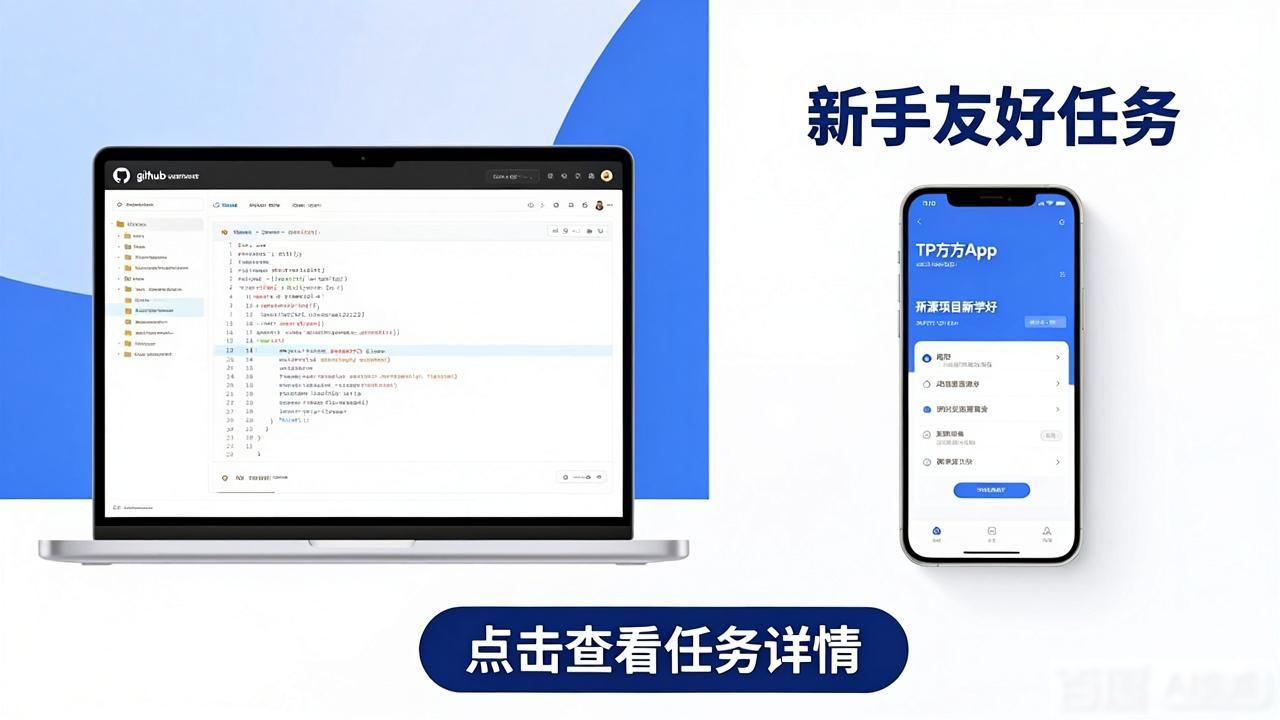手把手教你参与TP官方App开源项目