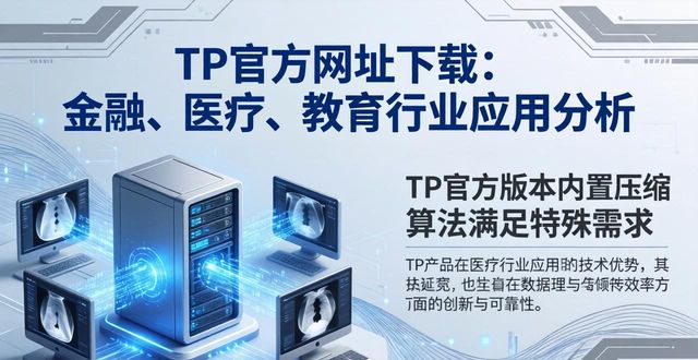 行业应用平台_TP官方网址下载在不同行业中的应用分析_app行业分析报告