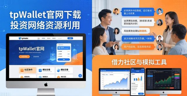 tpWallet官网下载 投资网络资源利用