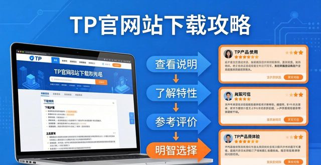 TP官方网站下载攻略：掌握这些方法，大幅提升下载用户体验