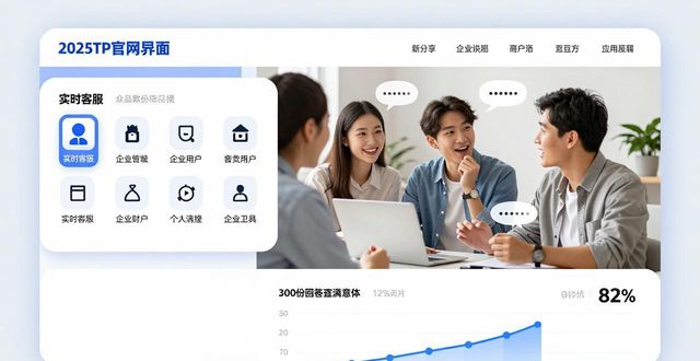 2025 TP官网新版怎么样？用户评估与反馈
