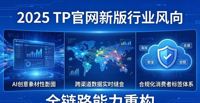 2025 TP官网新版行业风向：品牌必看的三大市场洞察