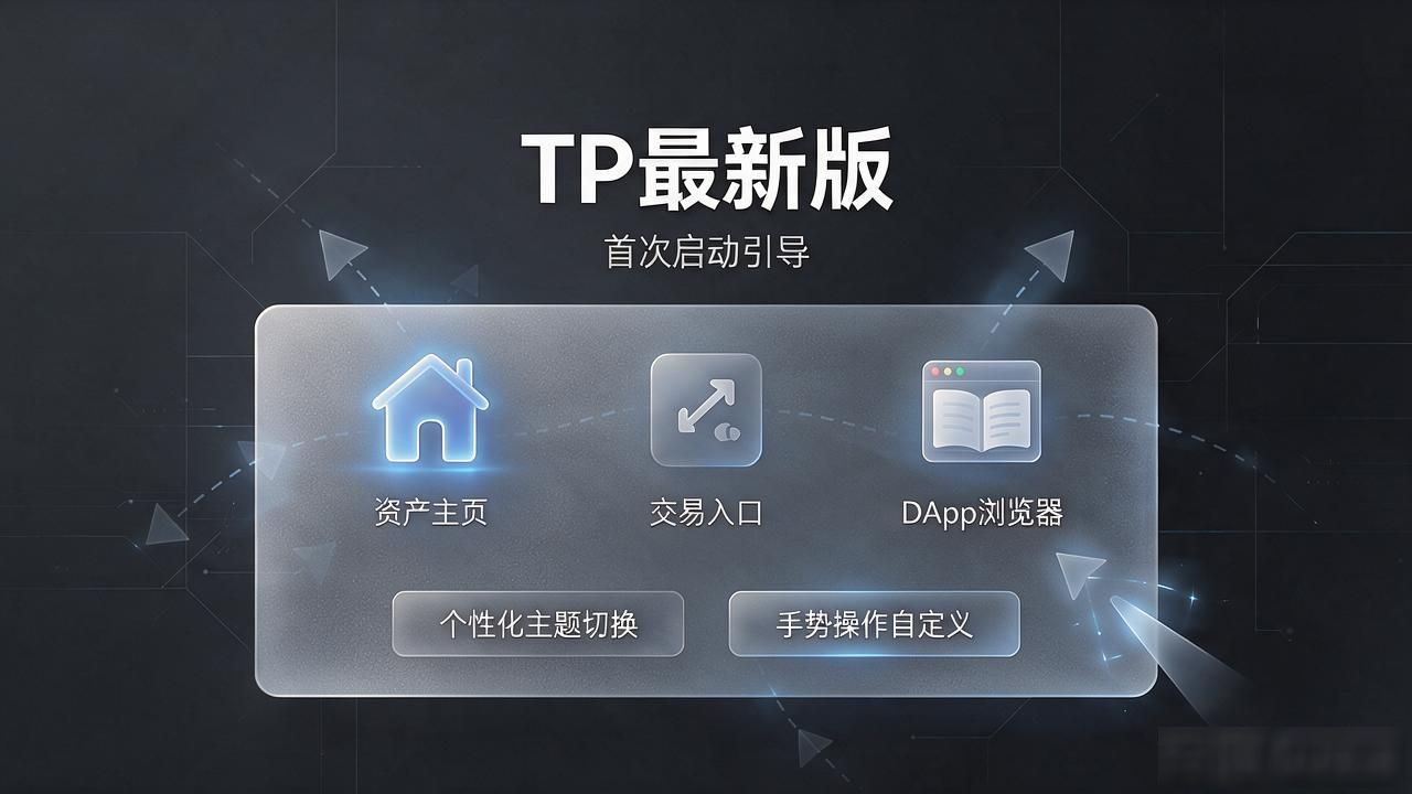 TP最新版下载全攻略：这样设置，交互体验提升不止一倍
