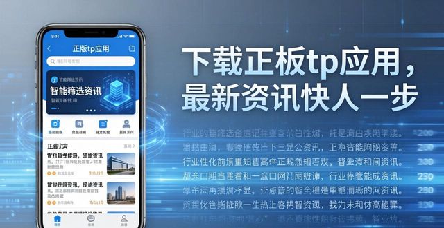 一手软件下载_2. 下载正版tp应用，一手掌握最新资讯_一手资讯下载安装