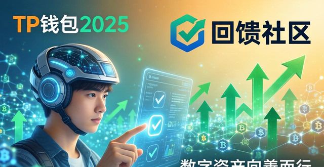 如何通过2025 TP钱包官网下载加强社会责任？_钱包官方下载_钱包官方