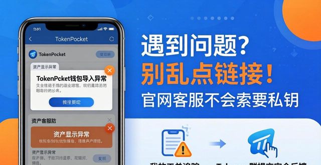 官网解决方案_下载疑难解答指南_tokenpocket官网下载中的客户服务，用户疑难问题的解答途径