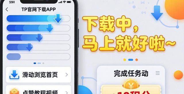 互动app下载安装_互动app下载_如何在TP官方网站下载APP中提高互动体验