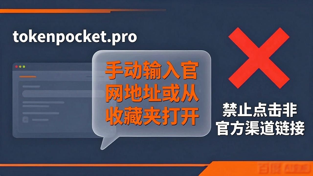下载tp钱包前必看官网安全指南