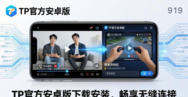 什么是无缝连接模式_3. 安装tp官方下载安卓最新版，畅享无缝连接_无缝连接是什么意思_搜狗问问