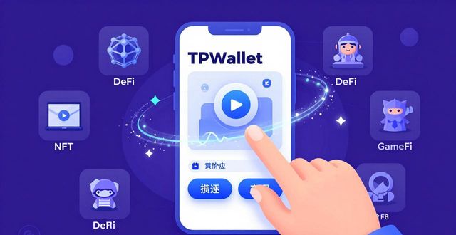 TPWallet的未来发展靠什么？安全、多链、生态共建