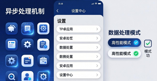 android版本最新_安卓处理系统_如何在TP官方安卓最新版本下载中提升数据处理能力？